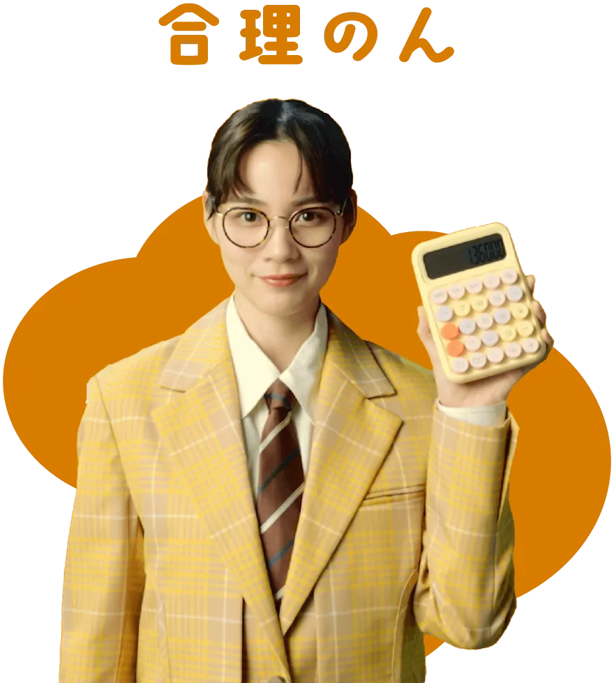 合理のん