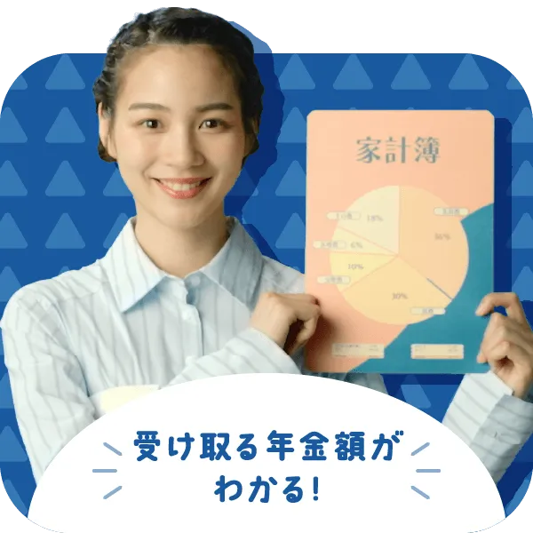 一生涯受け取れる！