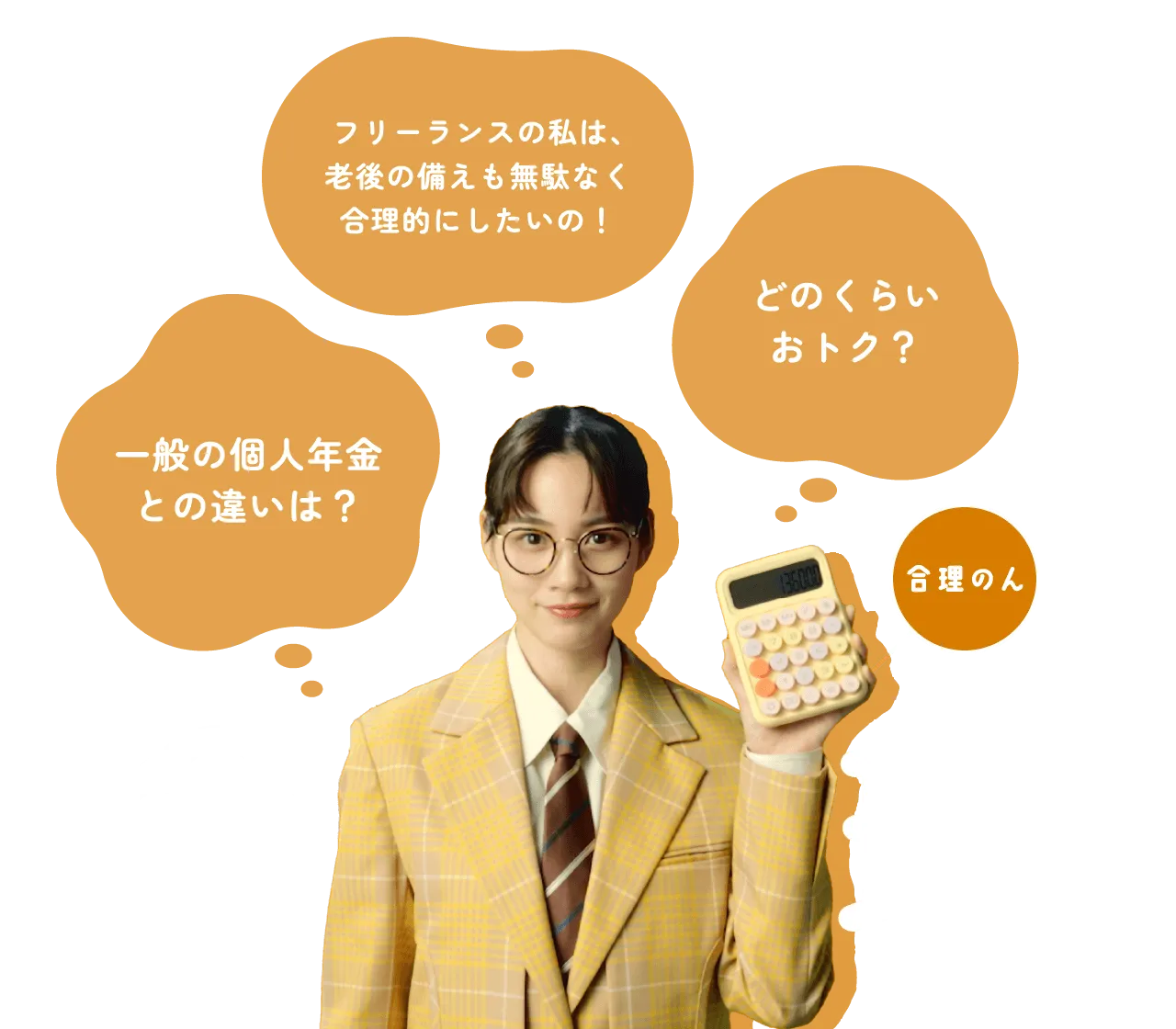 合理のん