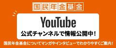 全国国民年金基金 Youtubeチャンネル開設しました！あなたにプラスな情報を動画でわかりやすくご案内！