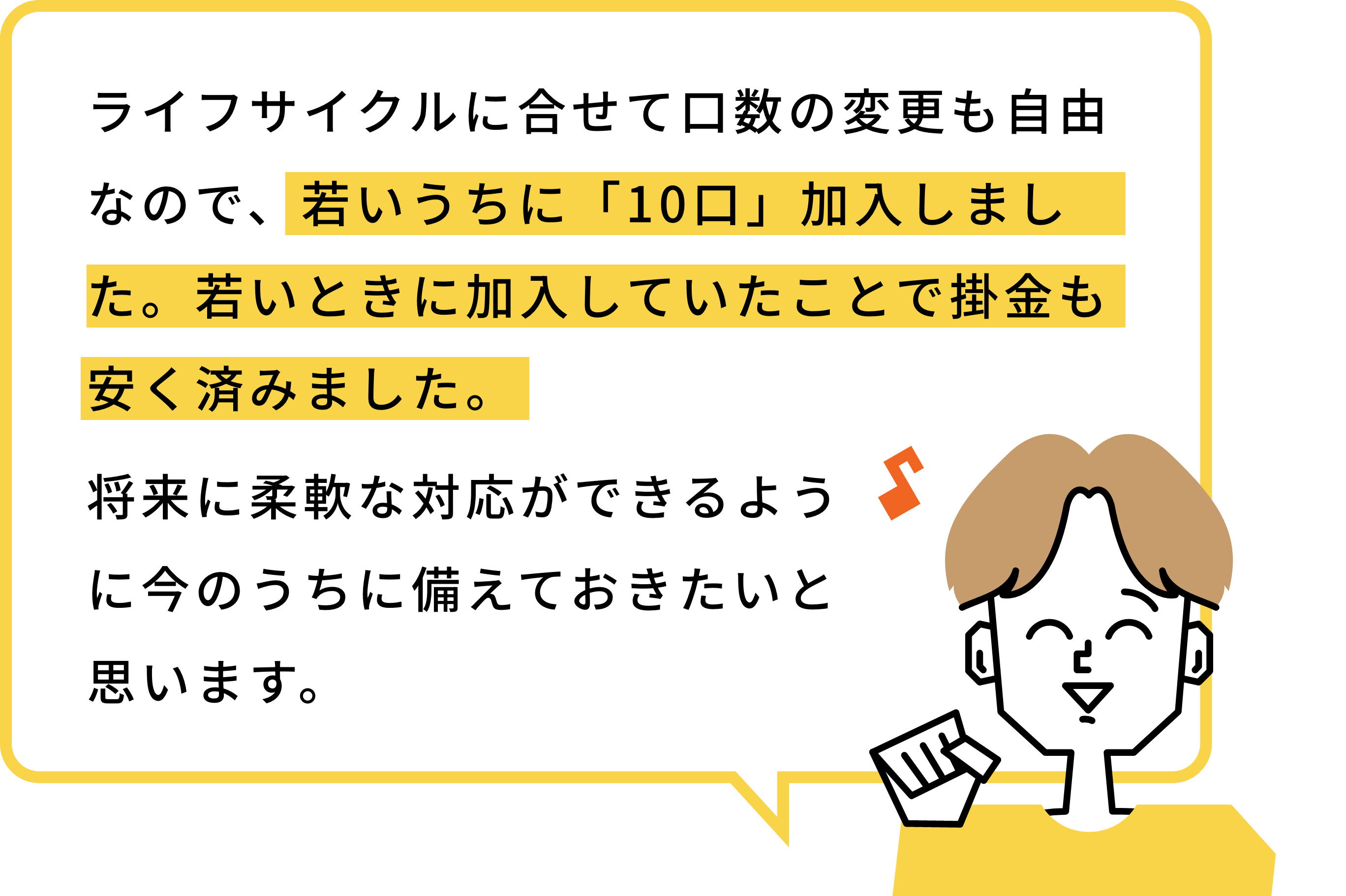 「Yさん（36歳／独身） 職業：フリーランス」のケース3