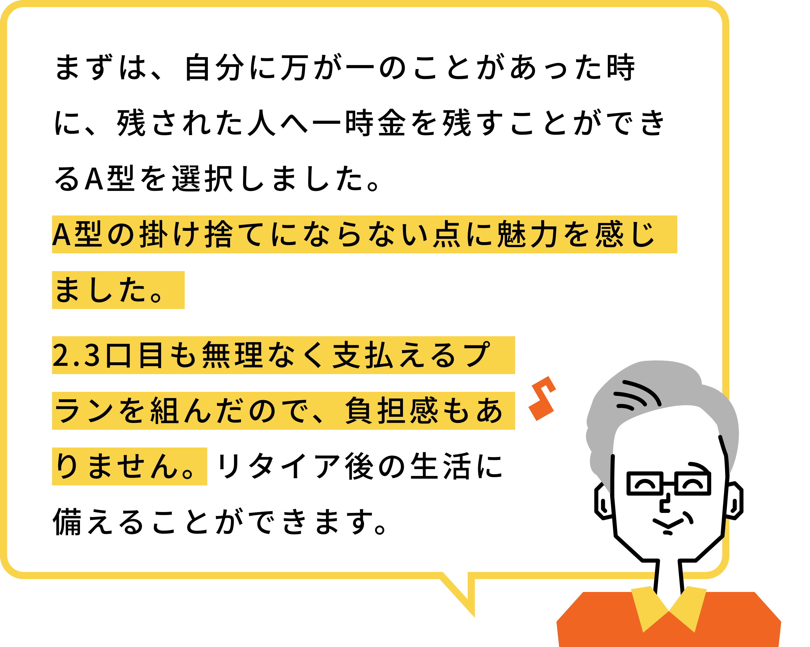 「Eさん（63歳／既婚）職業：製菓店経営」のケース3