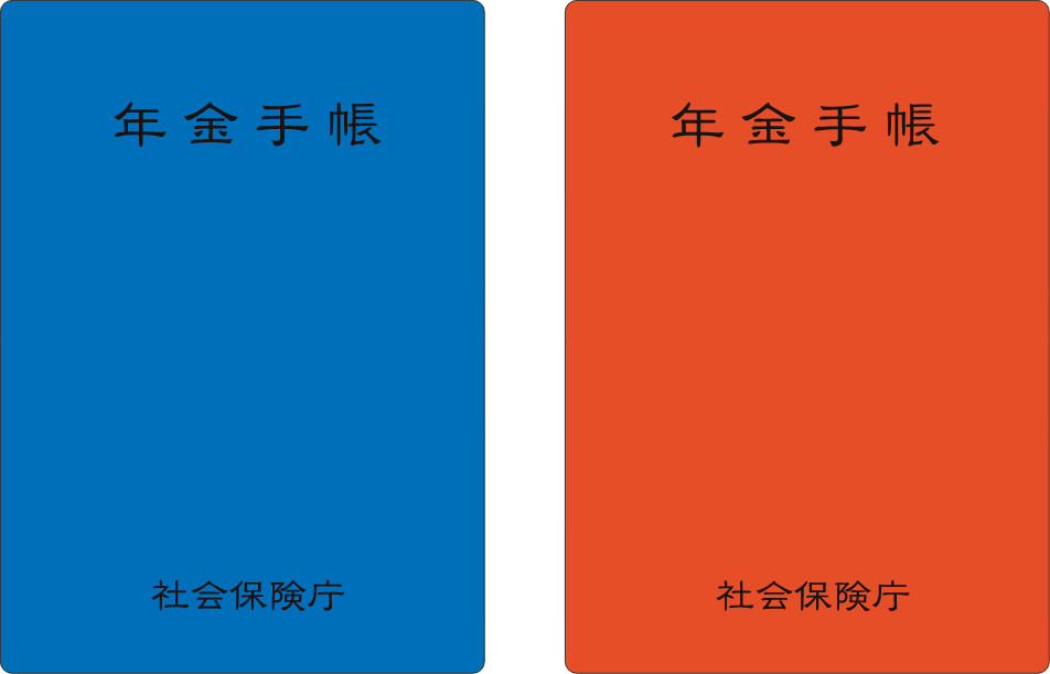 「基礎年金番号」の具体例