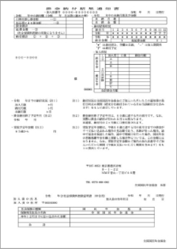 「社会保険料控除証明書」のサムネイル