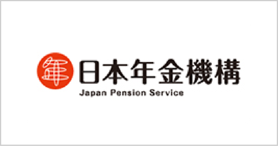 日本年金機構